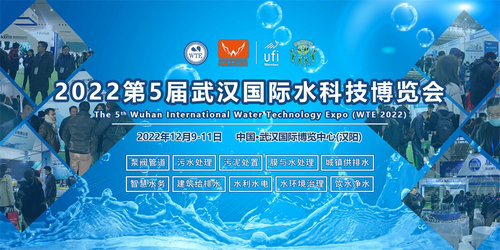 The 5th Wuhan International Water Technology Expo (WTE 2022) Was Postponed to Dec. 9-11